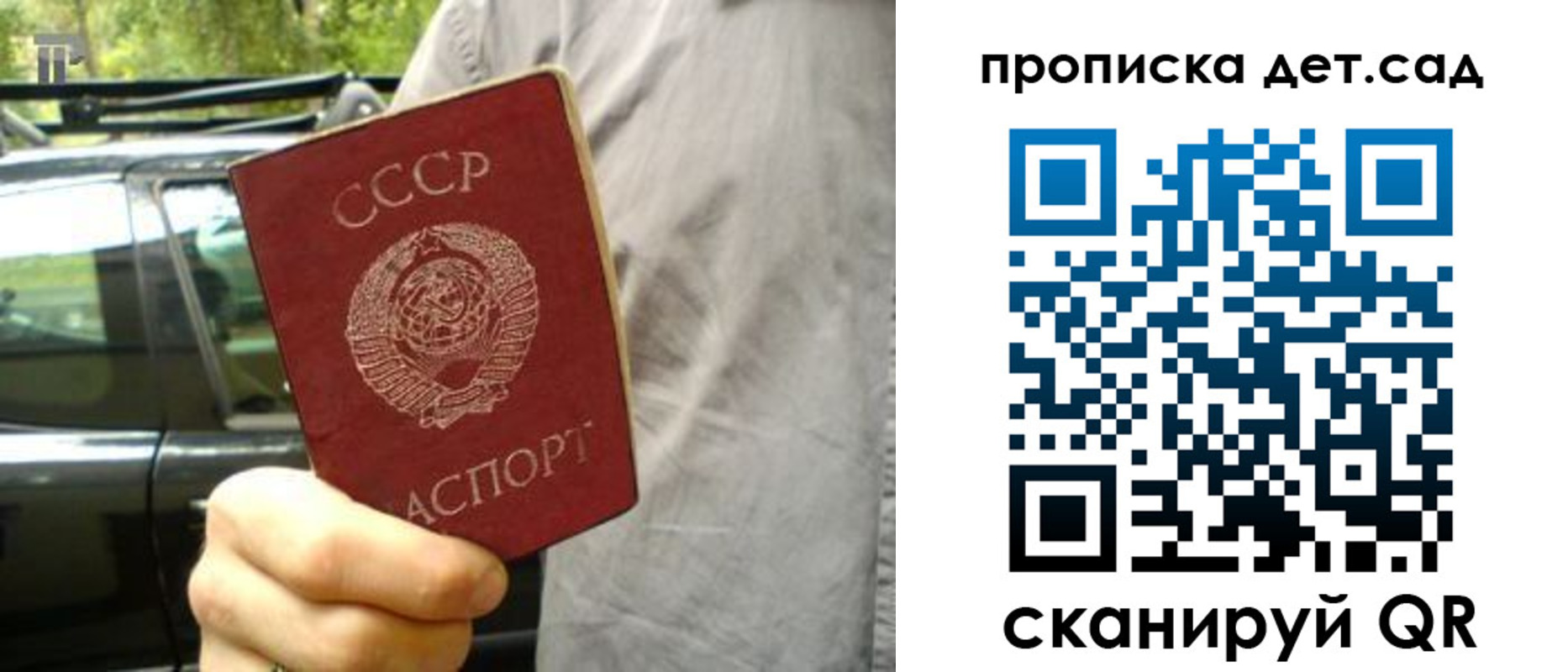прописка регистрация в Симферополе